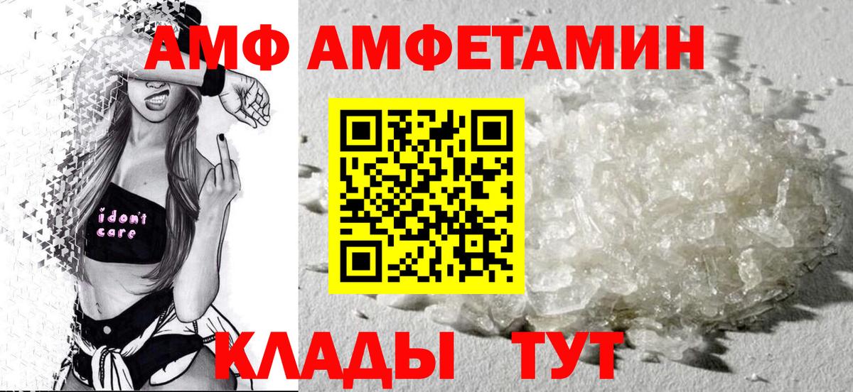 Новозыбков  АМФ Premium  Amphetamine  Вход с VPN 