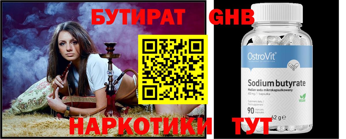 БУТИРАТ оксибутират Новозыбков