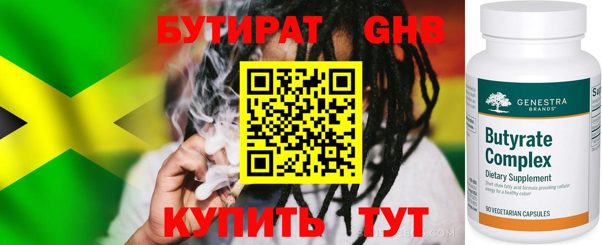 БУТИРАТ  Бутират 99%  Вход с VPN  Новозыбков 