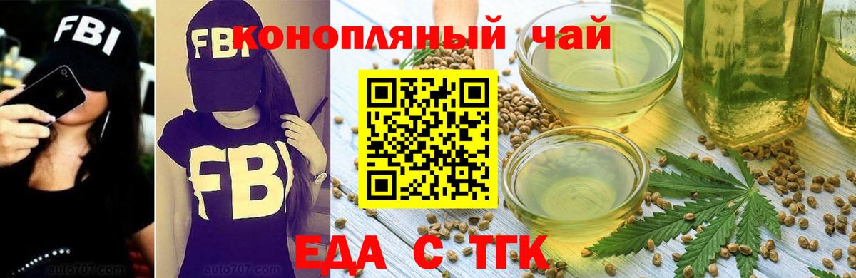 Новозыбков  Еда ТГК марихуана  Вход с VPN 