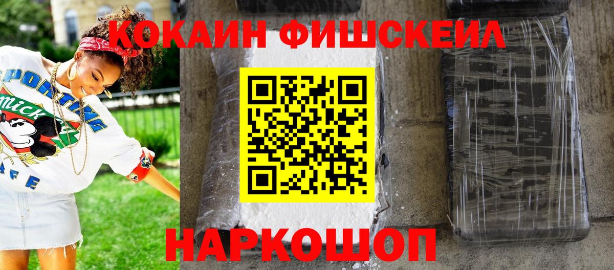 Новозыбков  Cocaine Боливия  КОКАИН  КОКАИН FishScale  Вход с VPN 
