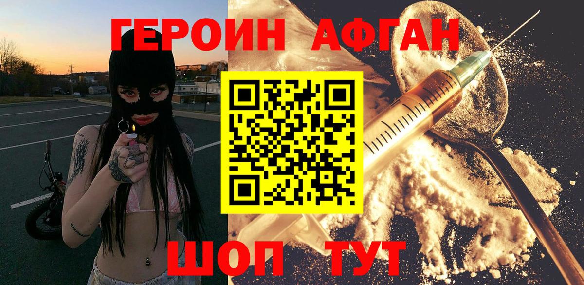 Новозыбков  Героин VHQ  Вход с VPN 
