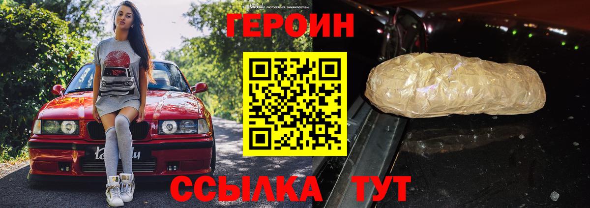 Героин Афган Новозыбков