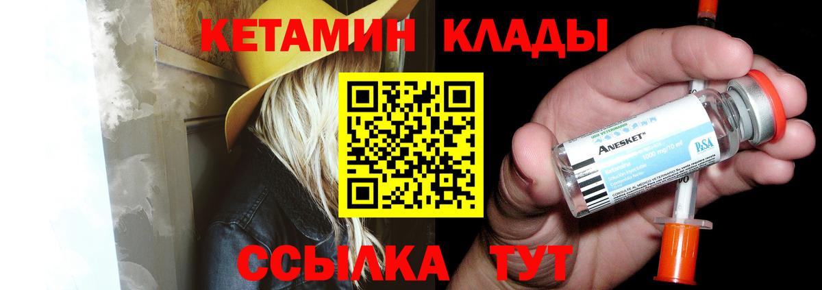 Кетамин VHQ Новозыбков