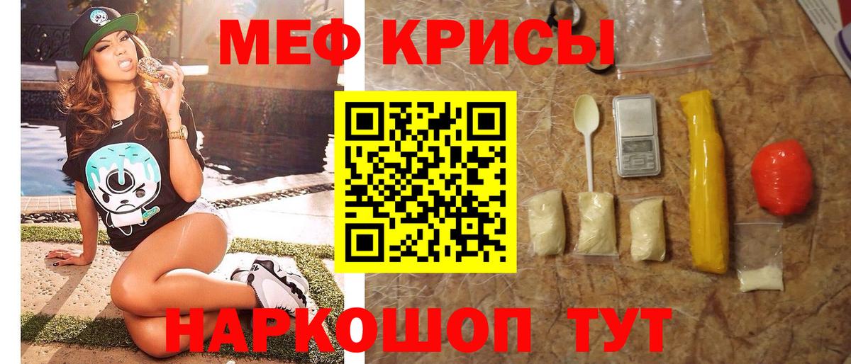 Мефедрон кристаллы Новозыбков