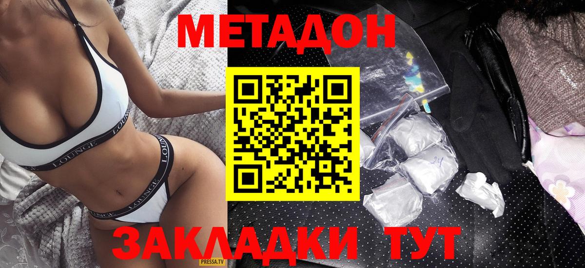 Метадон белоснежный  Метадон мёд  Новозыбков  Вход с VPN 