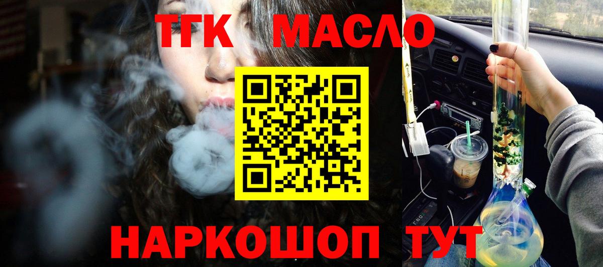Новозыбков  ТГК вейп с тгк  Дистиллят ТГК вейп  Вход с VPN 